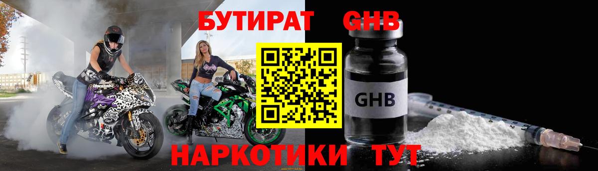 Нижний Новгород  БУТИРАТ бутик  Вход с VPN 