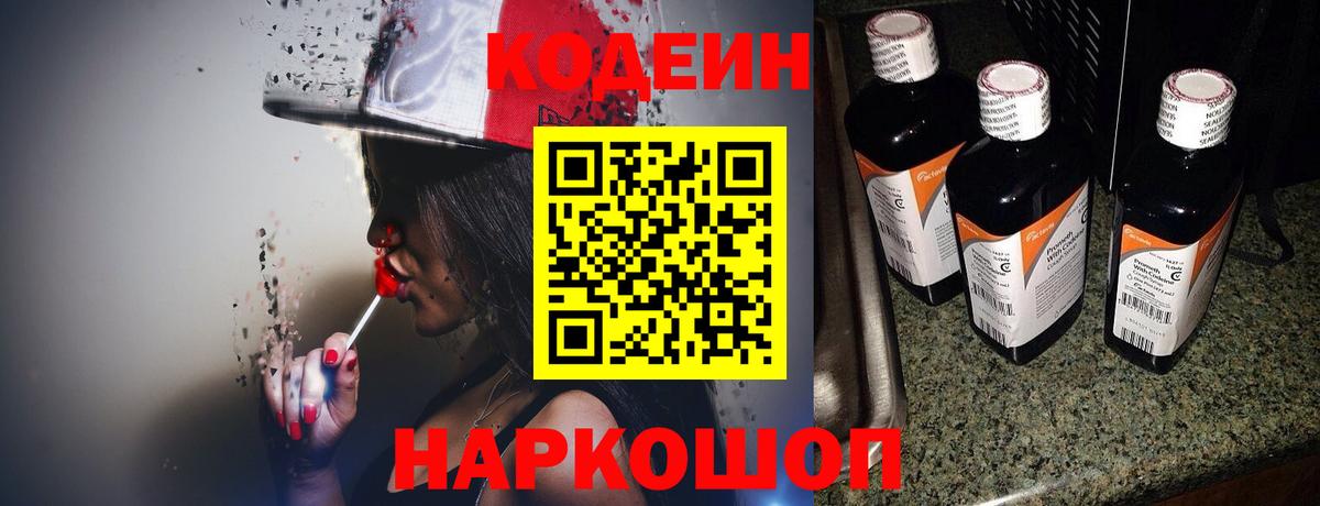 купить  цена  Кодеиновый сироп Lean Purple Drank  Вход с VPN  Нижний Новгород 