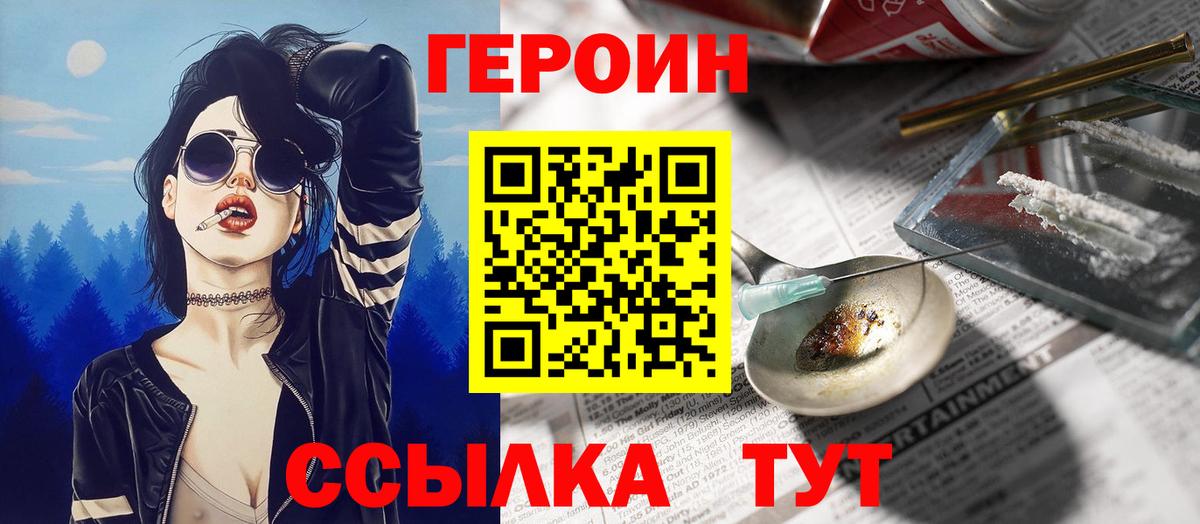 ГЕРОИН VHQ Нижний Новгород