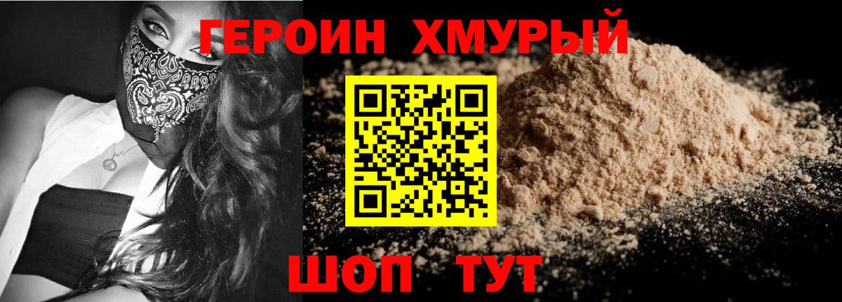 ГЕРОИН хмурый  Вход с VPN  Нижний Новгород 