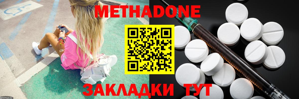 Нижний Новгород  МЕТАДОН кристалл  Вход с VPN 