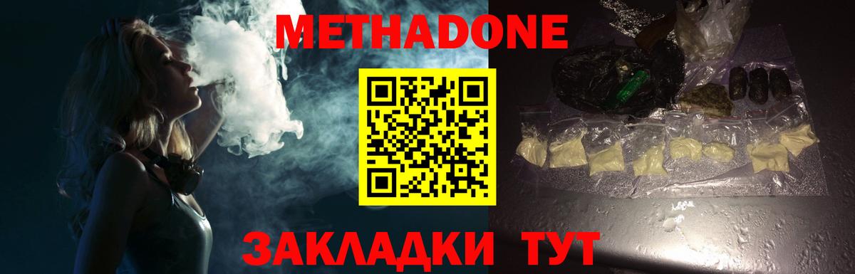 Метадон кристалл Нижний Новгород