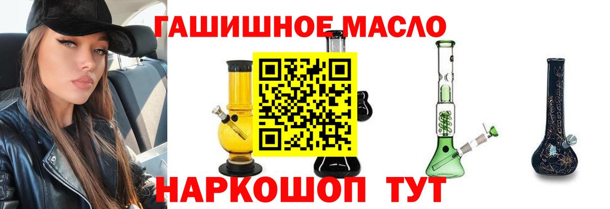 ТГК гашишное масло Нижний Новгород